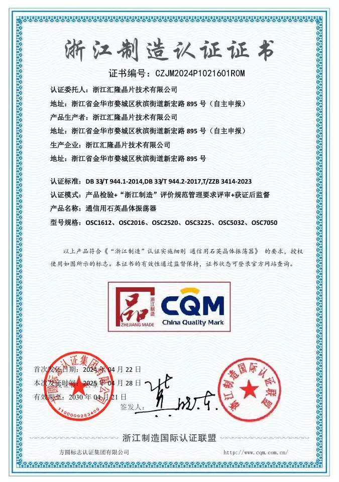 Certificat de certification de fabrication de Zhejiang