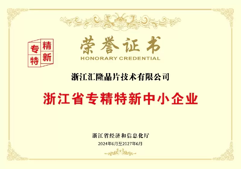 Certificat d'honneur de petite et moyenne entreprise sp&eacute;cialis&eacute;e, raffin&eacute;e, unique et nouvelle de la province de Zhejiang
